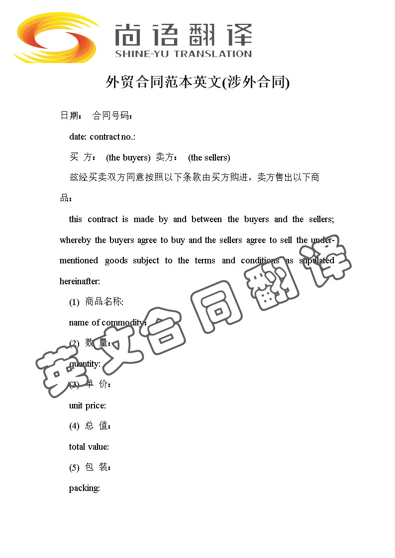 翻譯一份英文合同多少錢？是怎么收費的？