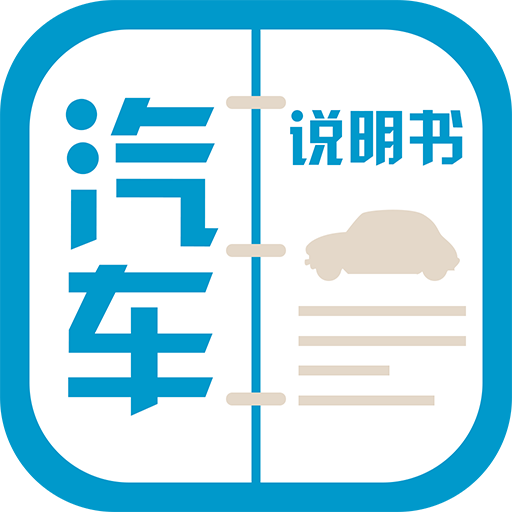 汽車說(shuō)明書翻譯