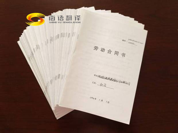 勞動(dòng)合同翻譯報(bào)價(jià)是多少？翻譯公司怎么收費(fèi)？