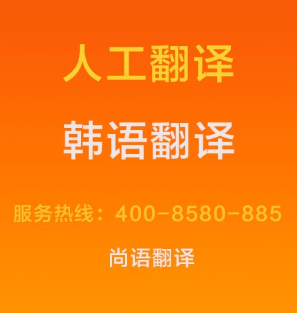 韓語(yǔ)文件翻譯成中文價(jià)格1000字多少錢，韓語(yǔ)翻譯按什么標(biāo)準(zhǔn)收費(fèi)